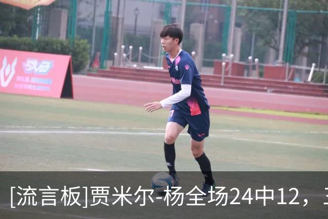 [流言板]贾米尔-杨全场24中12，三分13中5得到30分12篮板3助2断7失误